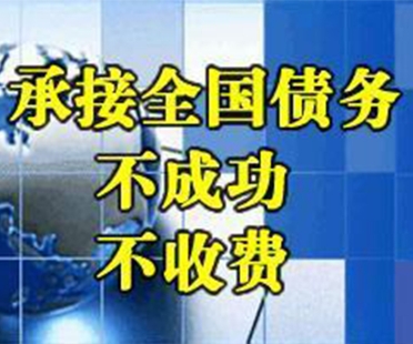 成都討賬公司