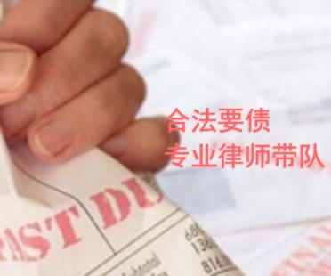 合法收賬
