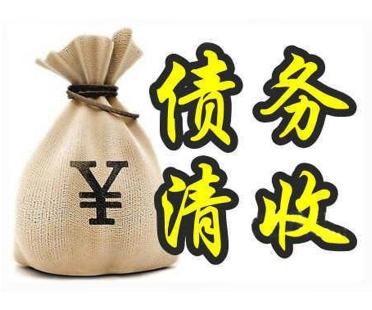 債務(wù)收賬